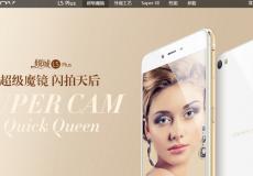 "閃拍天后"來(lái)襲 朵唯L5 Plus今報(bào)價(jià)2599