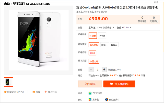 僅加價(jià)9元 大神NOTE3良心現(xiàn)貨僅908元起