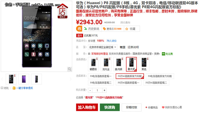 國美在線818手機節 大促