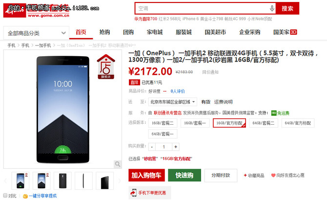 僅一周直降百元多 一加手機2現貨2172元