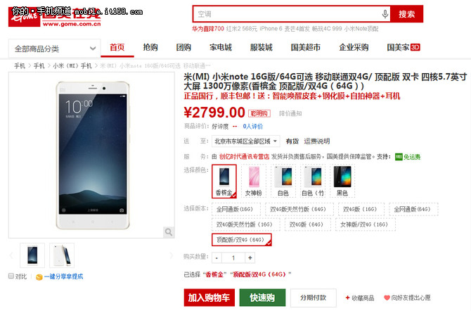 比官網(wǎng)優(yōu)惠二百 小米Note頂配版2799元