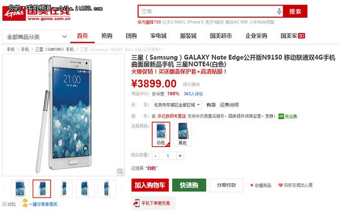 曲面屏暴跌三千 三星Note Edge僅3899元