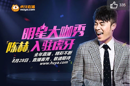 陳赫 虎牙直播 YY lol周杰倫直播 英雄聯盟