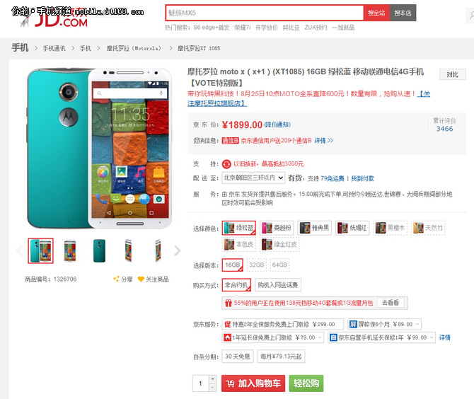 直降千元 全網通Moto X京東抄底1899元