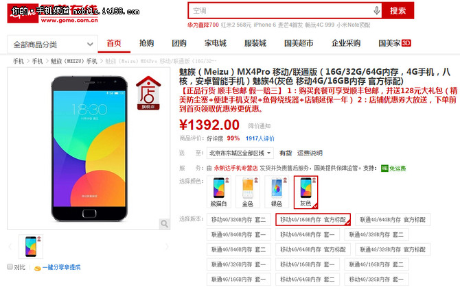 竟然比MX4還便宜 魅族MX4 Pro僅1392元