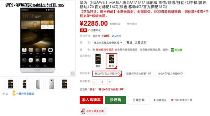 三網(wǎng)同價(jià)再臨冰點(diǎn) 華為Mate7僅2285元