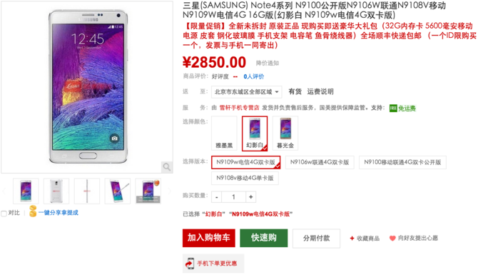 比小米頂配還便宜 三星Note4僅售2850元
