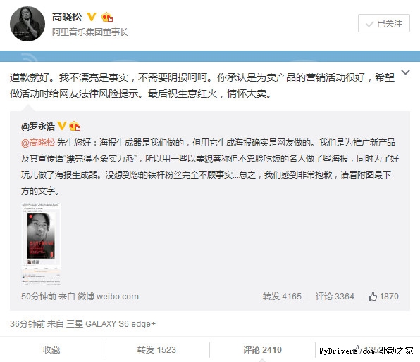 高曉松現身堅果手機海報 差點跟羅永浩撕逼