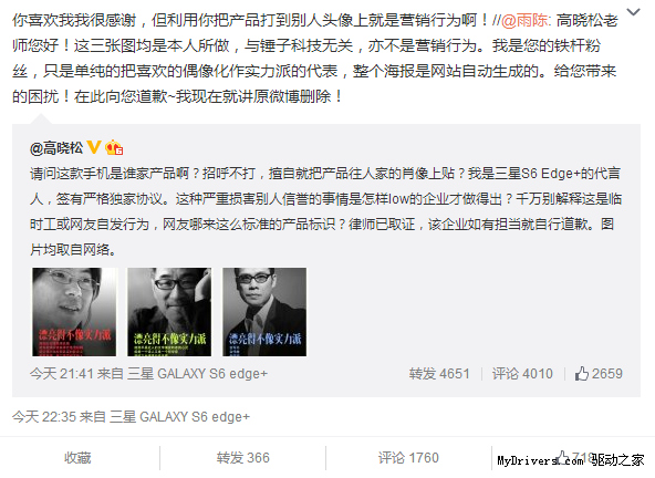 高曉松現身堅果手機海報 差點跟羅永浩撕逼