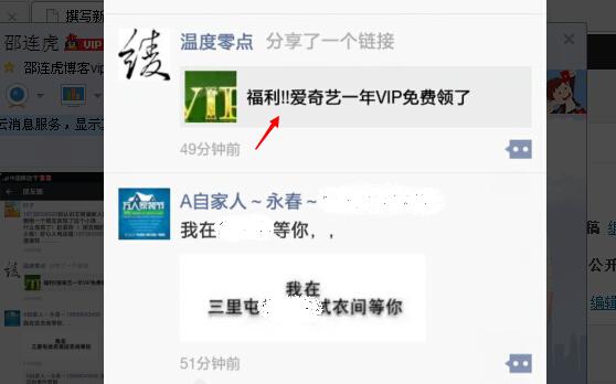 利用愛(ài)奇藝vip會(huì)員為微信公眾號(hào)增粉的案例