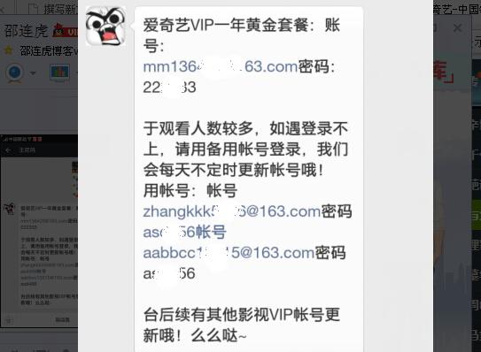 利用愛(ài)奇藝vip會(huì)員為微信公眾號(hào)增粉的案例