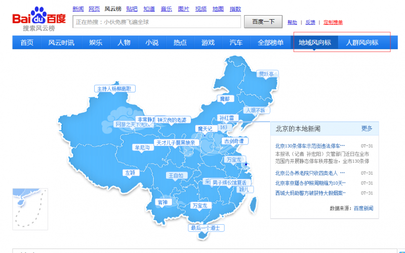 如何利用百度風向標找你的用戶群