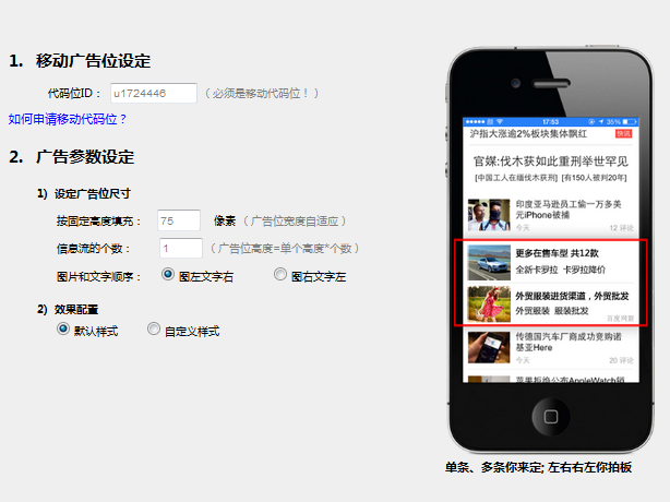 百度聯(lián)盟 WAP信息流廣告 WAP信息流 信息流廣告 網(wǎng)站盈利