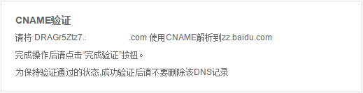 百度站長平臺 域名安全 網站安全 網站優化