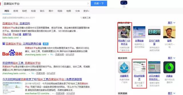 百度搜索結果 百度搜索 SEO 網站優化
