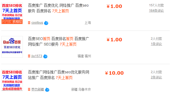 百度排名 7天上首頁 SEO 淘寶刷排名 優化軟件