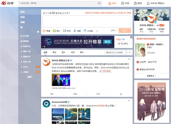 快訊:新浪微博已滿血“復活”