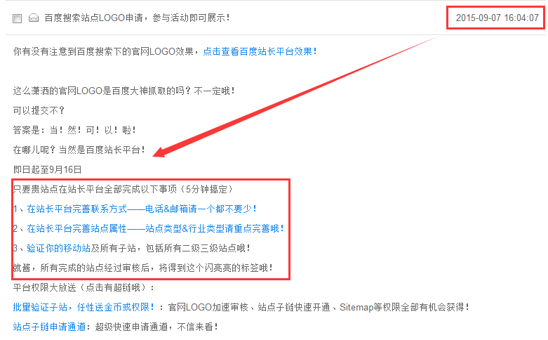 成功申請(qǐng)百度站點(diǎn)LOGO經(jīng)驗(yàn)分享 成功申請(qǐng)百度站點(diǎn)LOGO經(jīng)驗(yàn)分享
