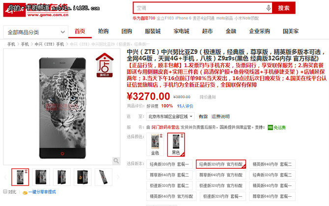 全網通+無邊框 努比亞Z9直降二百3270元