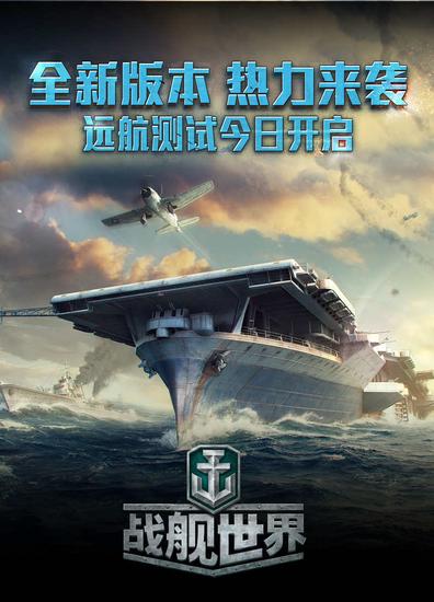 戰艦世界官網 戰艦世界亞服 戰艦世界亞服加速器 戰艦世界激活碼 戰艦世界亞服下載