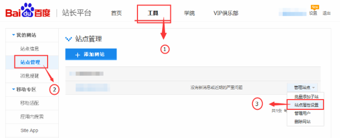 百度站點logo 站點LOGO提交 站點logo作用 百度站長平臺