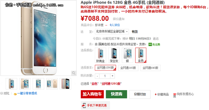 24小時更新 iPhone6s5288 6sPlus5888