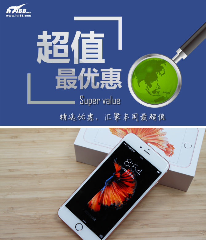 iPhone6s 5288不加價 本周超值手機匯總