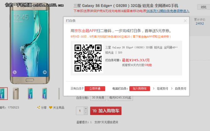 12期免息還送禮 S6 edge+月供僅需245元