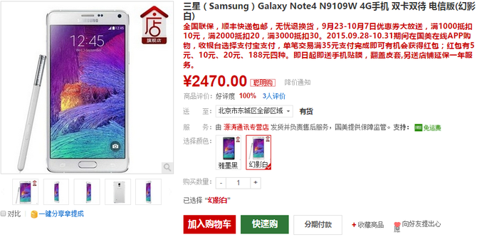 大屏旗艦暴跌 三星Note4僅2470元