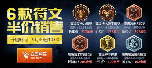 LOL國服6款符文半價銷售!業界良心