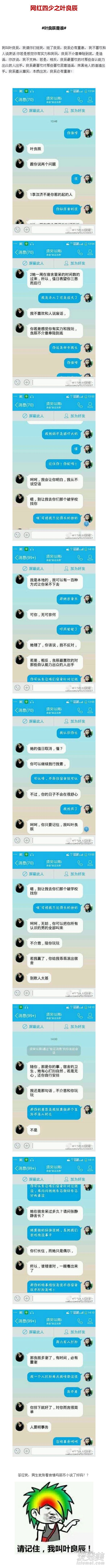 網(wǎng)紅四少 網(wǎng)紅四少是誰(shuí) 葉良辰 葉良辰是誰(shuí) 葉良辰是什么梗