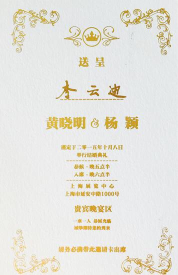 黃曉明婚禮請(qǐng)柬 圖片來(lái)源:李云迪微博