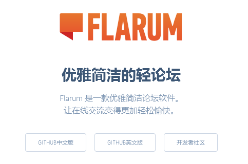 Flarum Flarum安裝 Flarum漢化 flarumxmapp