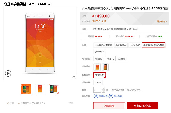 不銹鋼機身+4G網絡 小米4售價1499元