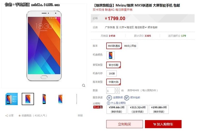魅族MX5現(xiàn)貨供應(yīng) 1799元
