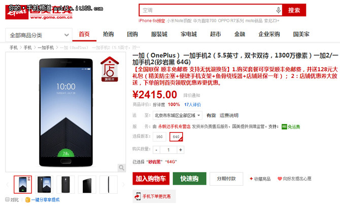 高配版竟跌破原價 一加手機2現貨2415元