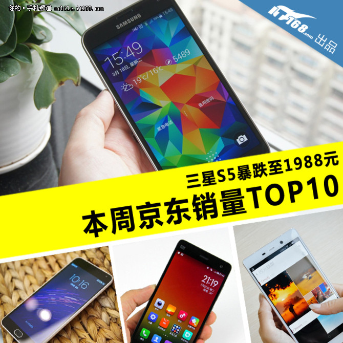 <a href=/tags/46-0.html target=_blank class=infotextkey>三星</a>S5暴跌至1988元 本周京東銷量TOP10