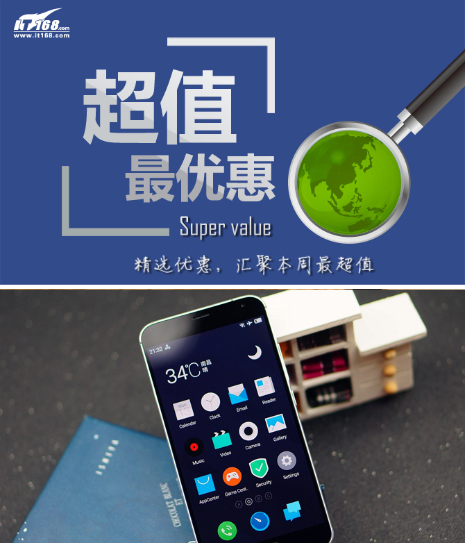 魅族MX5低至199元/月 本周超值手機(jī)匯總