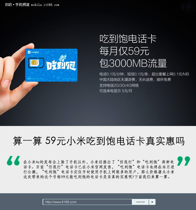算一算 59元小米吃到飽電話卡真實(shí)惠嗎