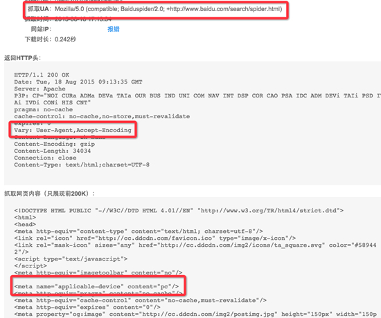 代碼適配 移動站點優化 網站優化