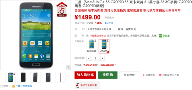 三星S5僅1499元