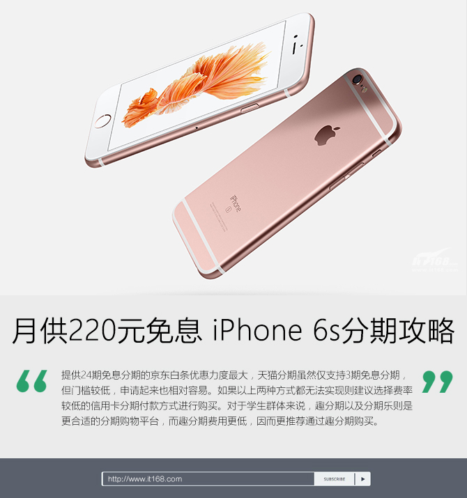 0手續(xù)費月供220元 iPhone 6s分期攻略
