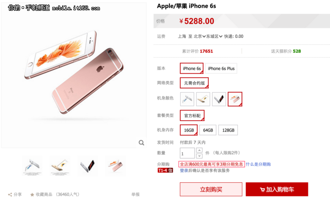 0手續(xù)費月供220元 iPhone 6s分期攻略