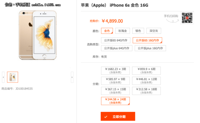 0手續(xù)費月供220元 iPhone 6s分期攻略