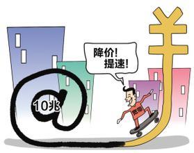 落實提速降費：要做到三個“一定要”