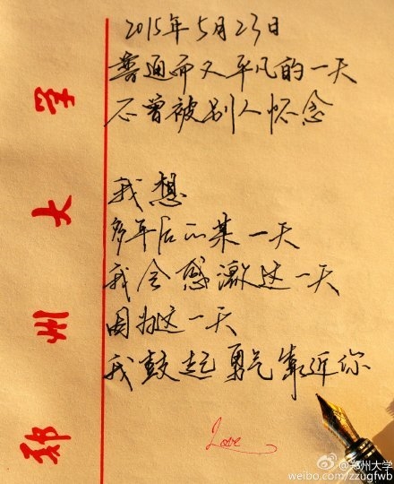 大學生手寫情書走紅網絡：我為什么不吃飯
