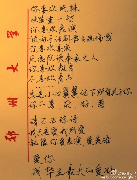 大學生手寫情書走紅網絡：我為什么不吃飯