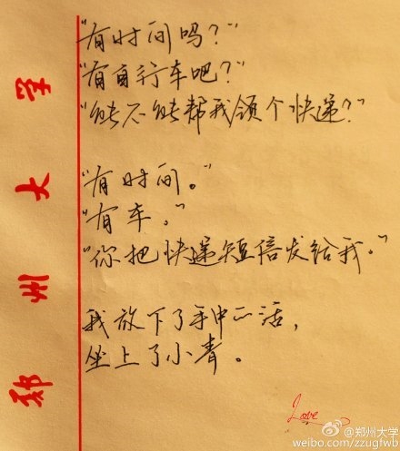 大學生手寫情書走紅網絡：我為什么不吃飯