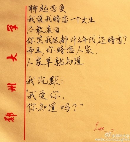 大學生手寫情書走紅網絡：我為什么不吃飯