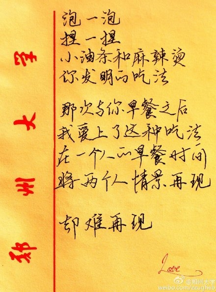 大學生手寫情書走紅網絡：我為什么不吃飯